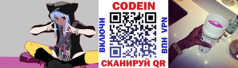 Кодеиновый сироп Lean Purple Drank Новоаннинский